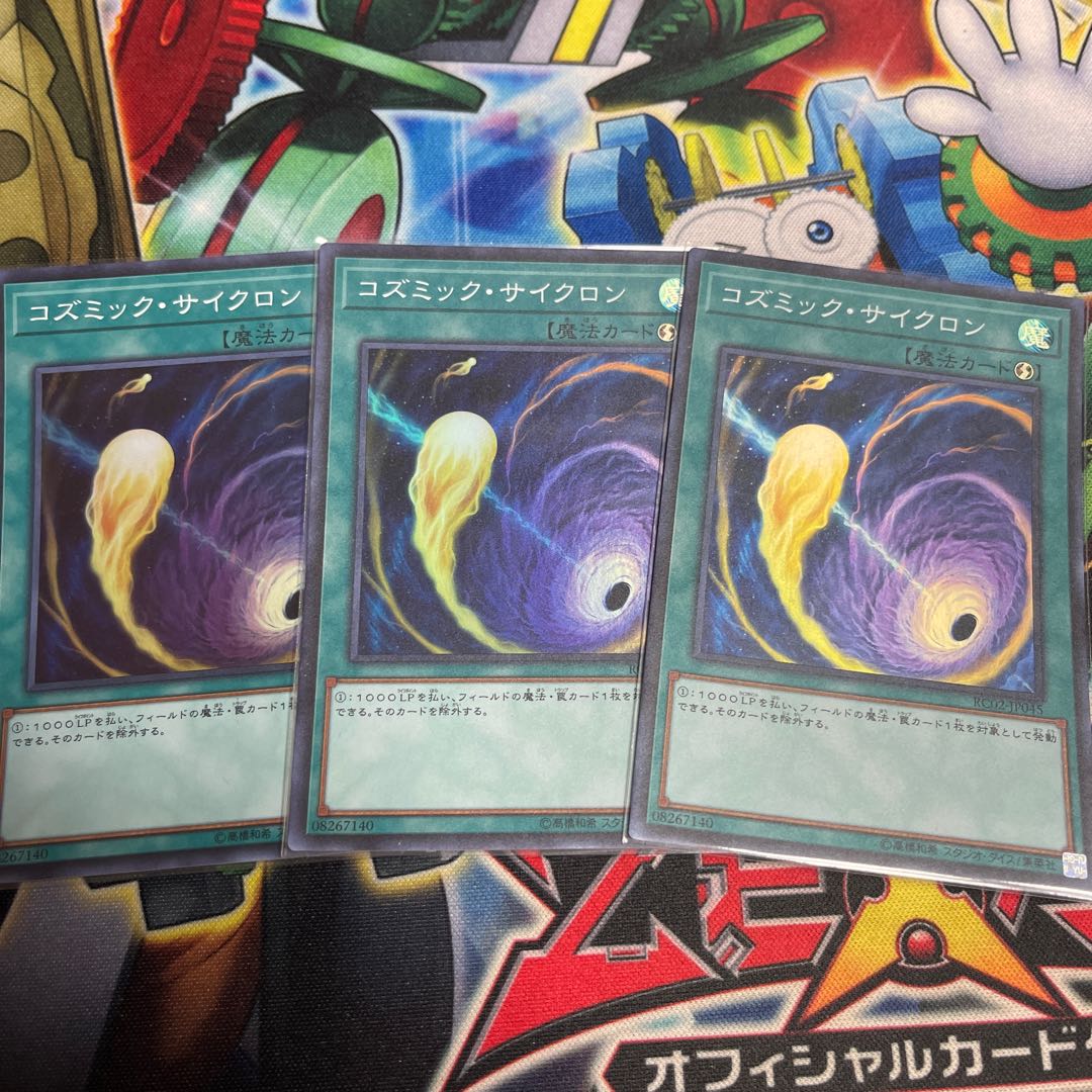Cosmic Cyclone Super Rare JP045
