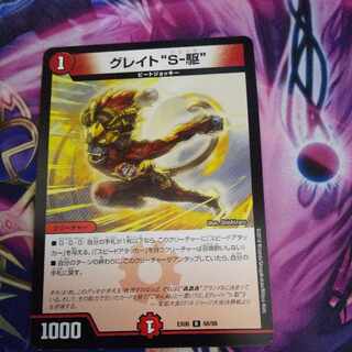 Great "S-Drive" R 68/9