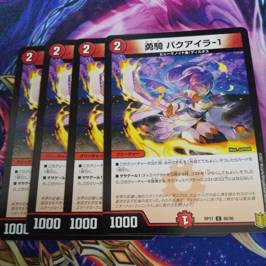 Yuuki Bakuaira-1 C 85/95