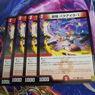 Yuuki Bakuaira-1 C 85/95