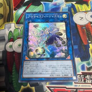 Aromatherapy - Jasmine Super Rare JP076