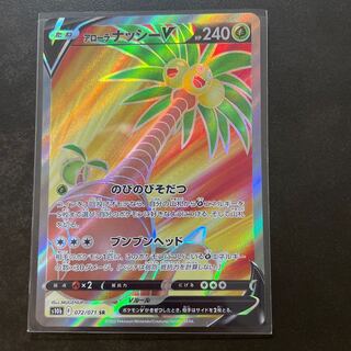 アローラナッシーV SR 072/071 1枚