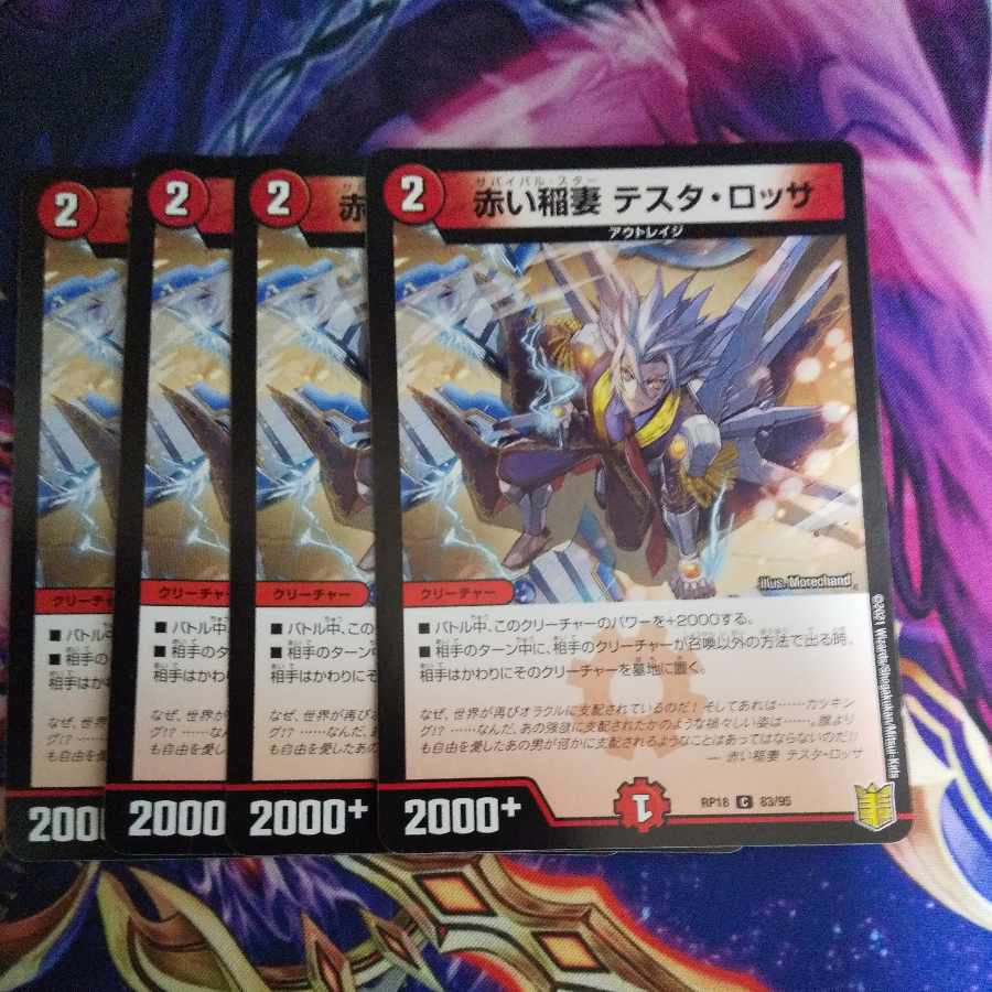 Red Lightning Bolt Testa Rossa C 83/95