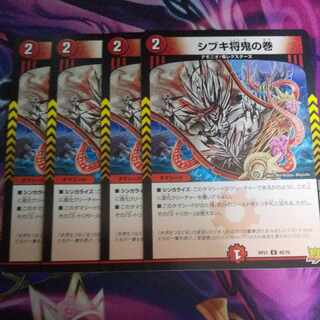 Shibuki Shogun Oni no Maki U 40/76