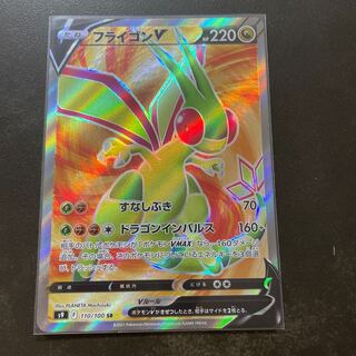 フライゴンV SR 110/100 1枚