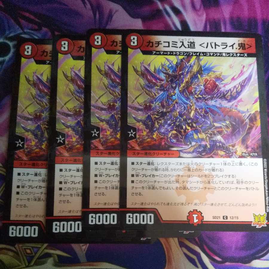 カチコミ入道 <バトライ.鬼> C-foil 12/15 1枚