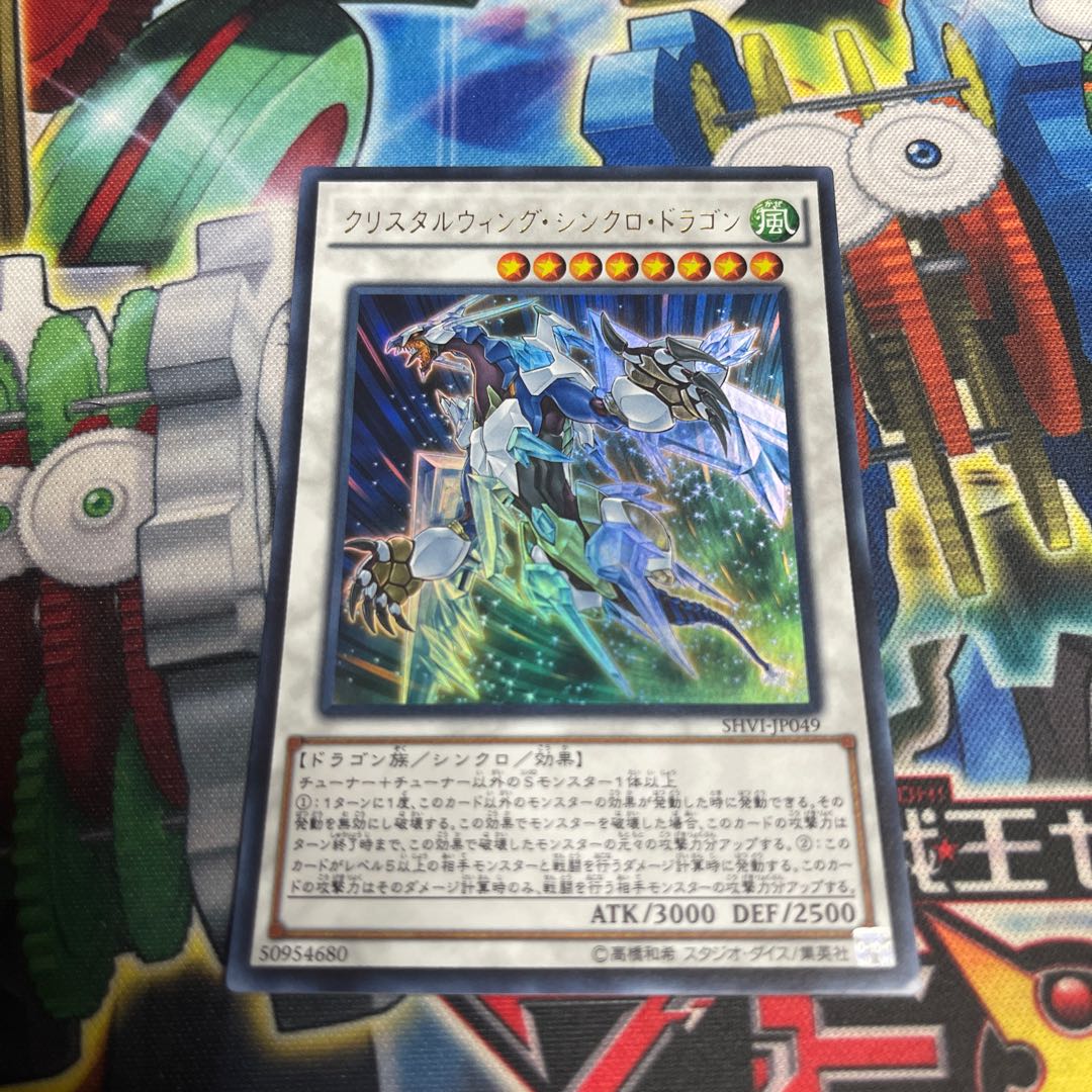Crystal Wing Synchro Dragon Ultra Rare JP049