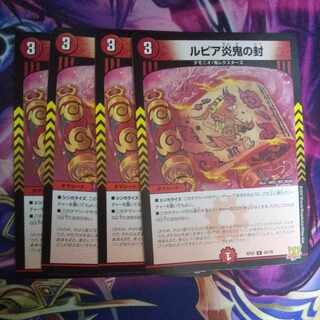 Rupiah Fire demon seal C 69/76