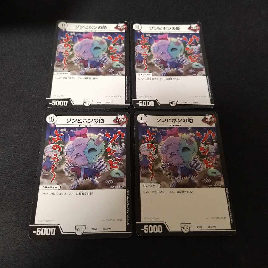 Zombie Pon's help 174/???????????? 4 sheets