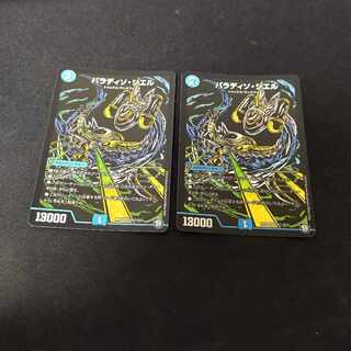 Paradiso Ciel SE S4(Secret)/S12 2 sheets