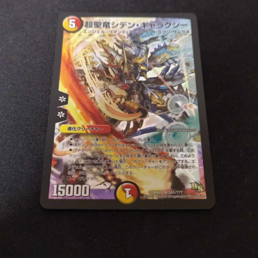 Psychic Holy Dragon Siden Galaxy SR S51/????