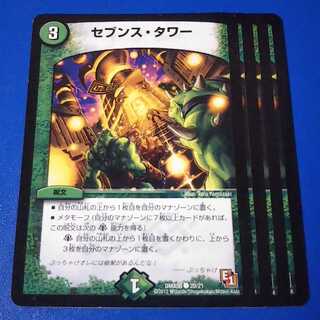 良評価2000記念価格　セブンスタワー　4枚【管理記号12】