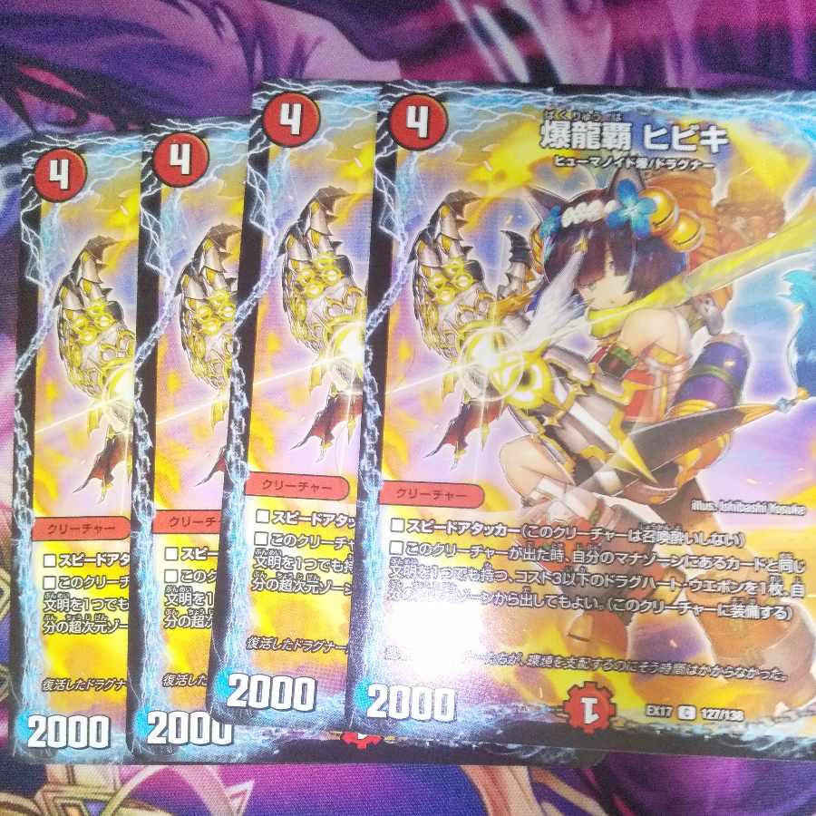 Bakuryuha Hibiki C 127/138 1枚