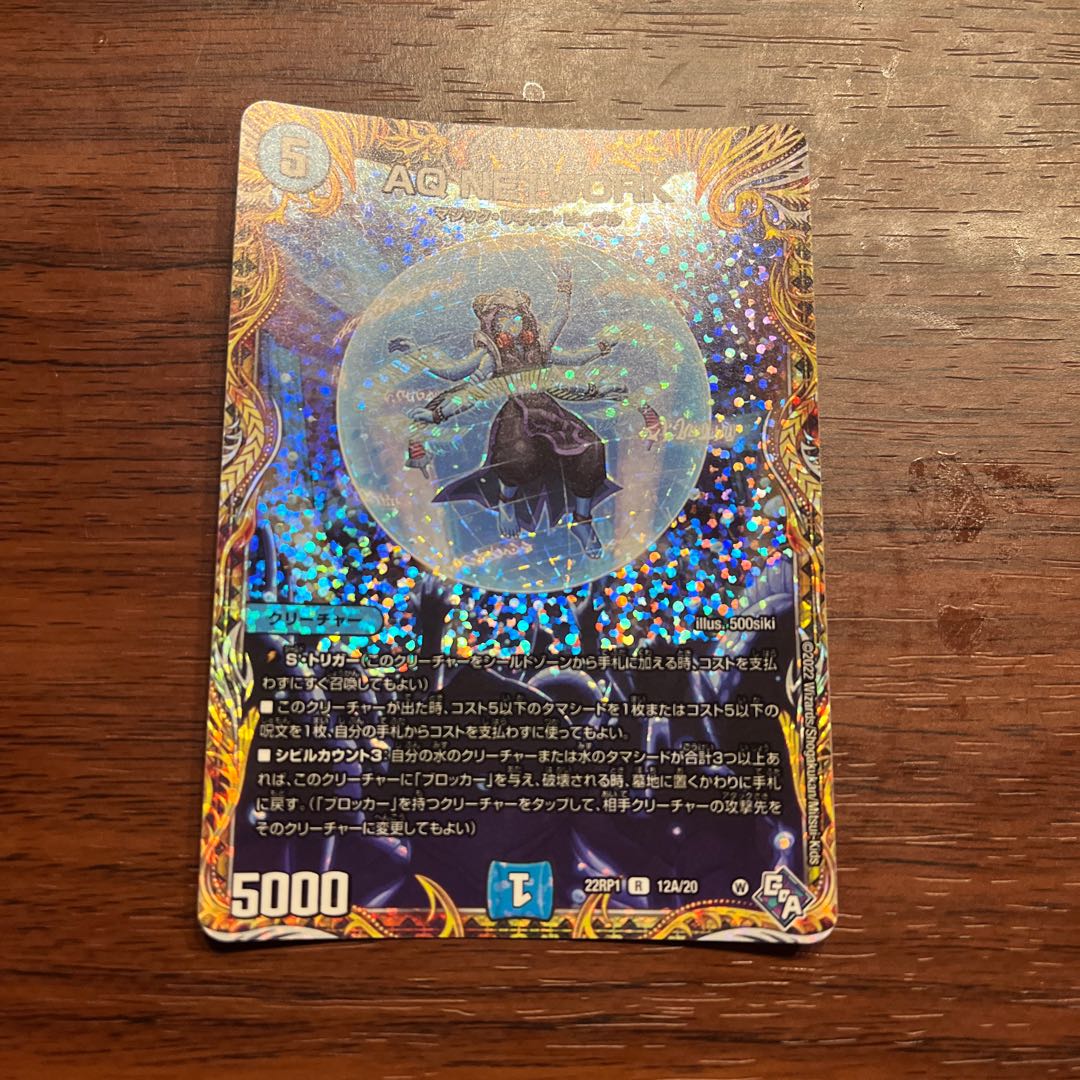 AQ NETWORK (secret rare spec.)