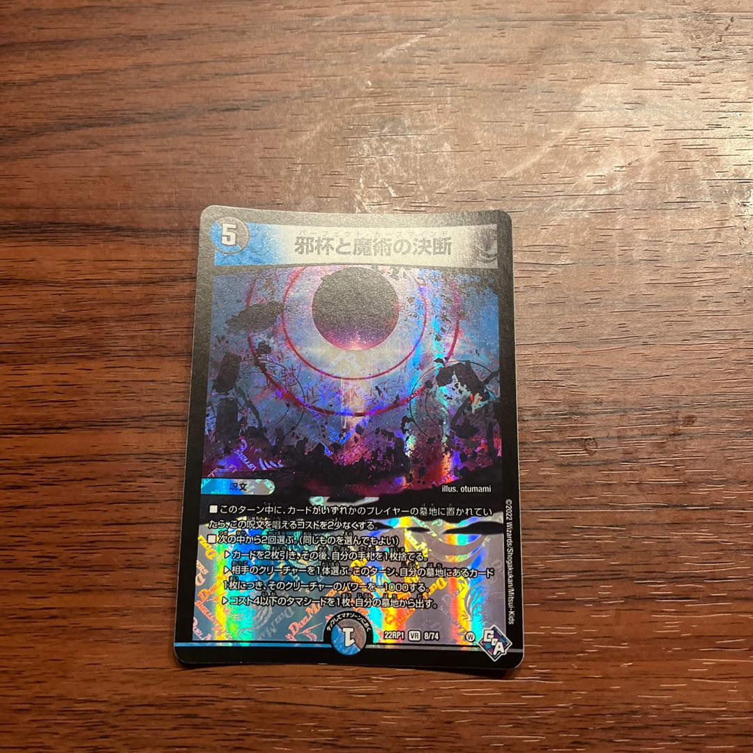 Evil Grail and Magic Decisions