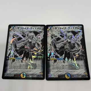 サファイア・ウィズダム