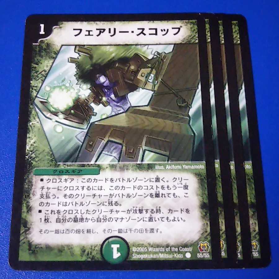 フェアリースコップ 4枚【管理記号12】