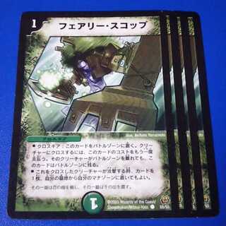 フェアリースコップ　4枚【管理記号12】