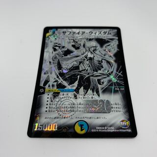 サファイア・ウィズダム