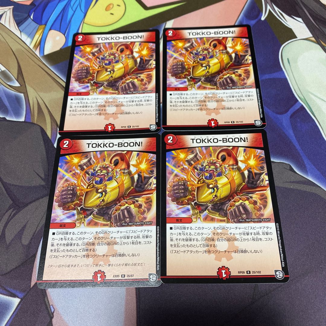 TOKKO-BOON! 4枚