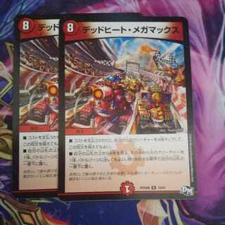 Dead Heat Megamax R 19/61