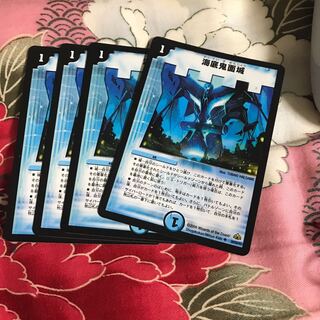 海底鬼面城　4枚