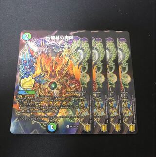 Earth Dragon God's Magic Formation U 55/95