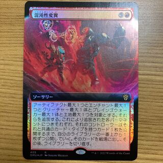 Chaos mutation extended foil