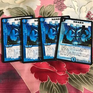 海底鬼面城　4枚