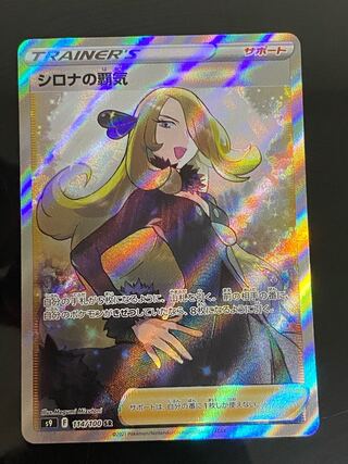 Beautiful] Cynthia's Highness SR 114/100, no horizontal line