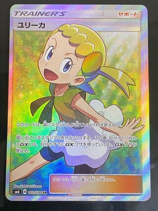 ポケモンカード　ユリーカ　SR ② PSA10 #3 PSA10鑑定済〕ユリーカ【SR】{102/094}