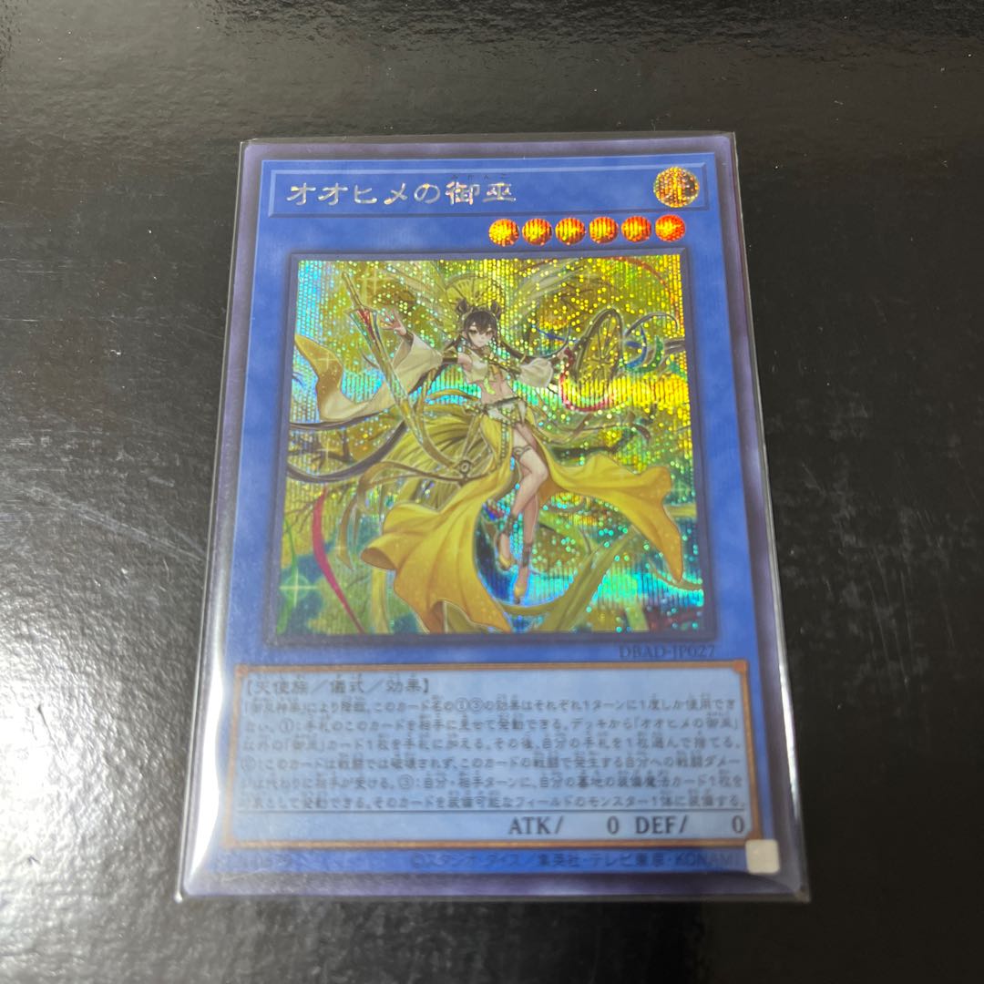Ohime no Omiko Secret Rare JP027