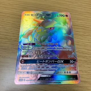 ヒードランGX HR 1枚