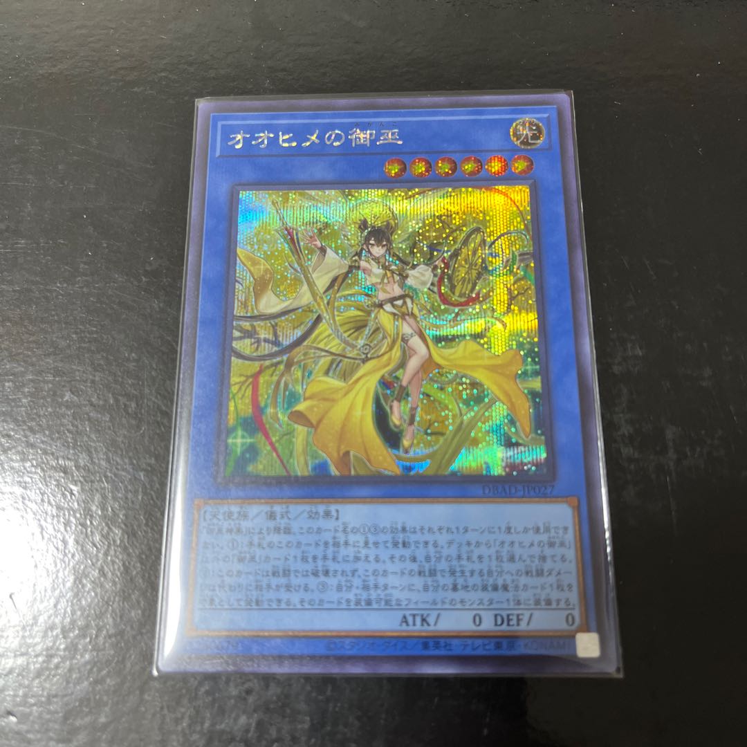 Ohime no Omiko Secret Rare JP027