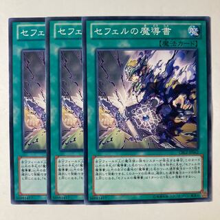 セフェルの魔導書 ☆9393