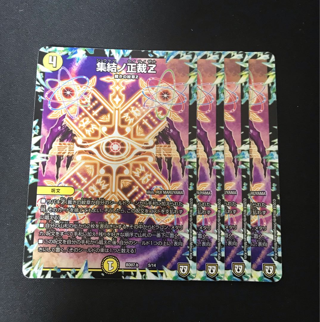 Gathering No. Seidan Z P87/Y17