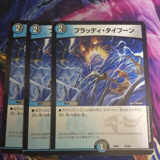 Bloody Typhoon 42/98