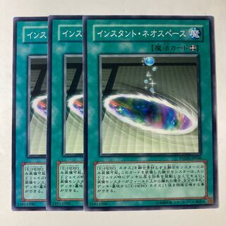 インスタント・ネオスペース ☆9398