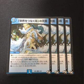 Divine Retribution R 18/93 in Pillars Connecting the World