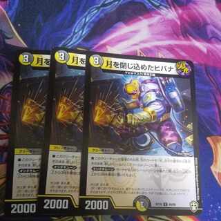 Hibana U 49/95 with the moon trapped