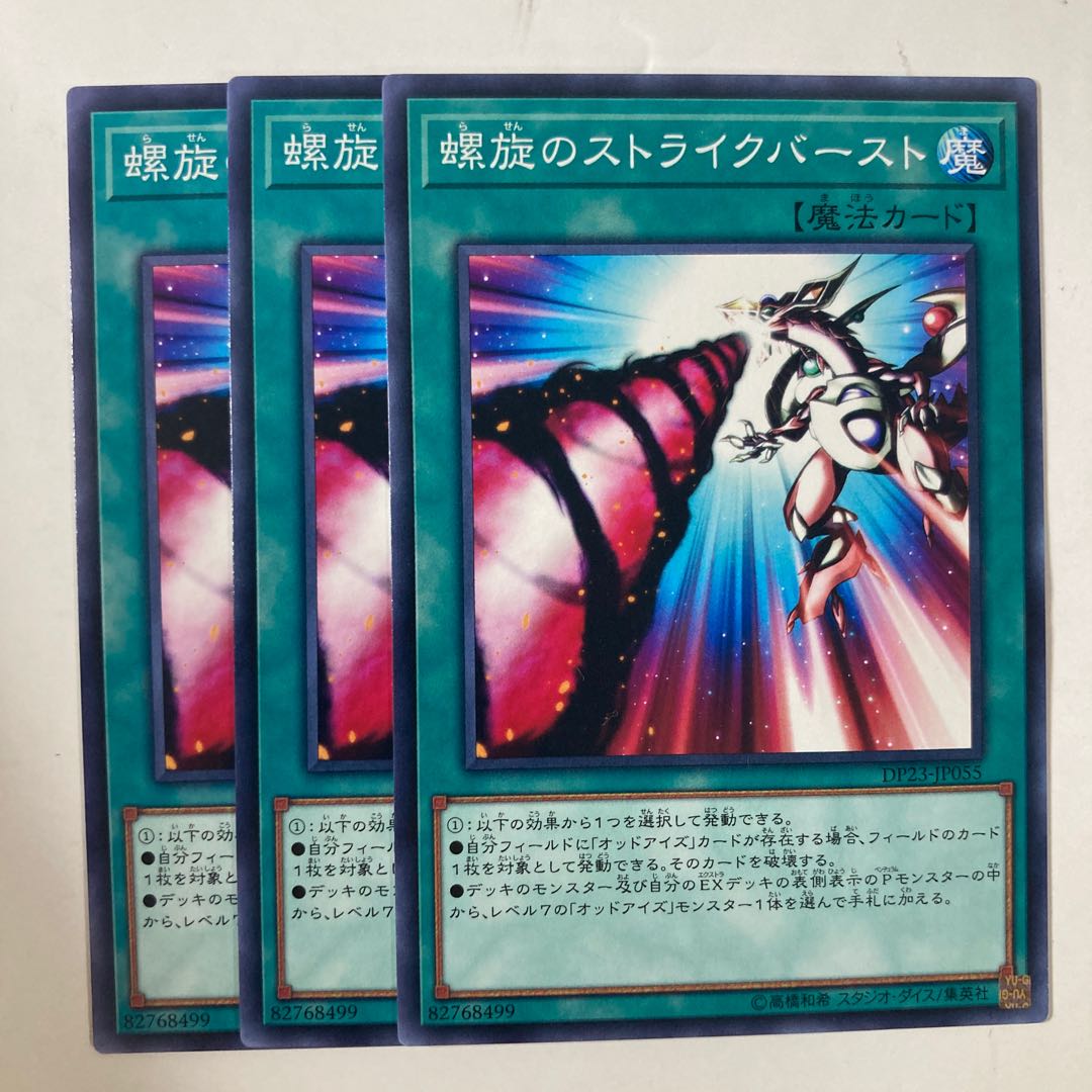 6753 Spiral Flame Strike☆9405