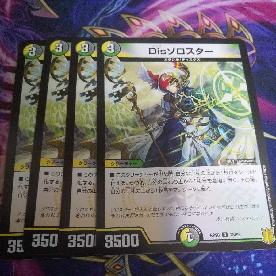 Dis Zoroaster R 28/95