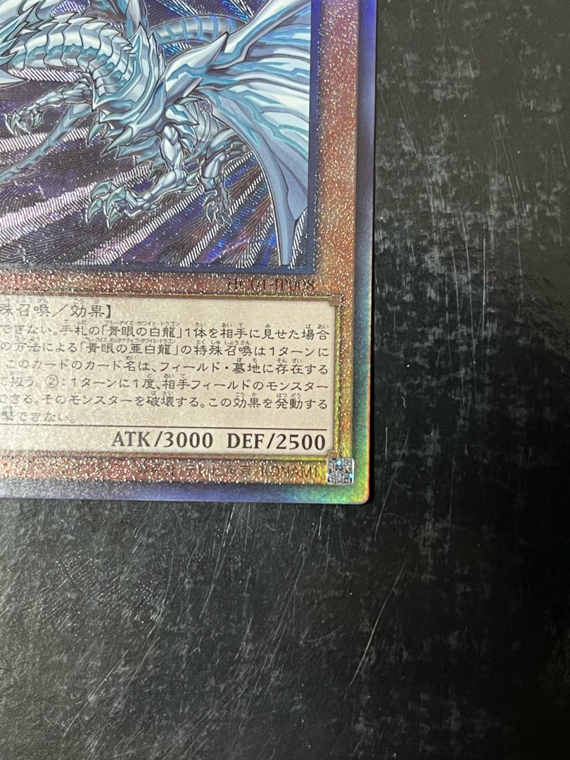 Blue-Eyes Alternative White Dragon Relief Ultimate Rare