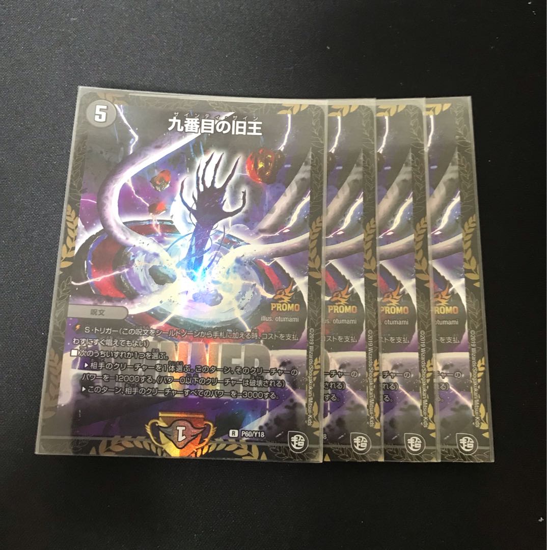 The Ninth Old King (Zainty Zain) R 23/104