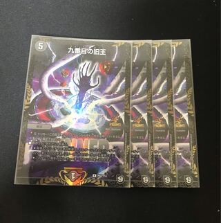 The Ninth Old King (Zainty Zain) R 23/104