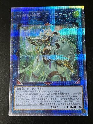 Divine Bow of Invocation - Apolousa Prismatic Secret Rare JP028
