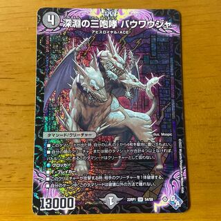 The Three Roars of the Abyss Bauwauja SR S4/S8