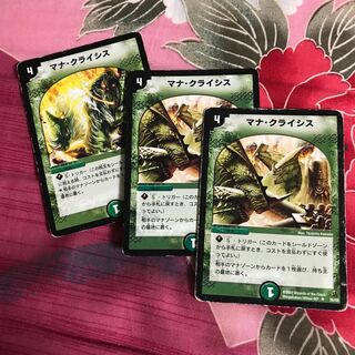 マナクライシス　3枚