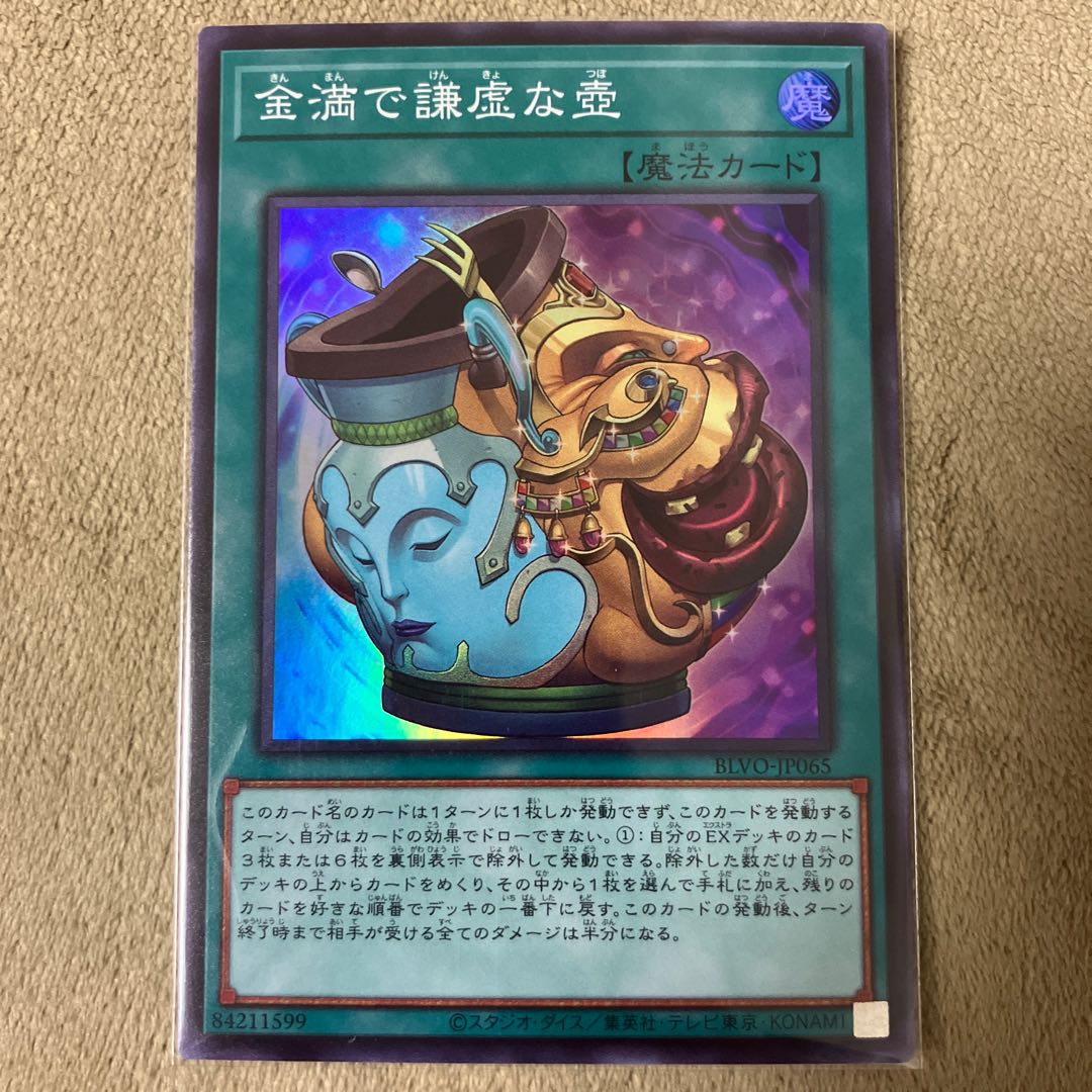 Pot of Prosperity Super Rare JP065