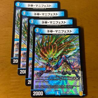 ネ申・マニフェスト